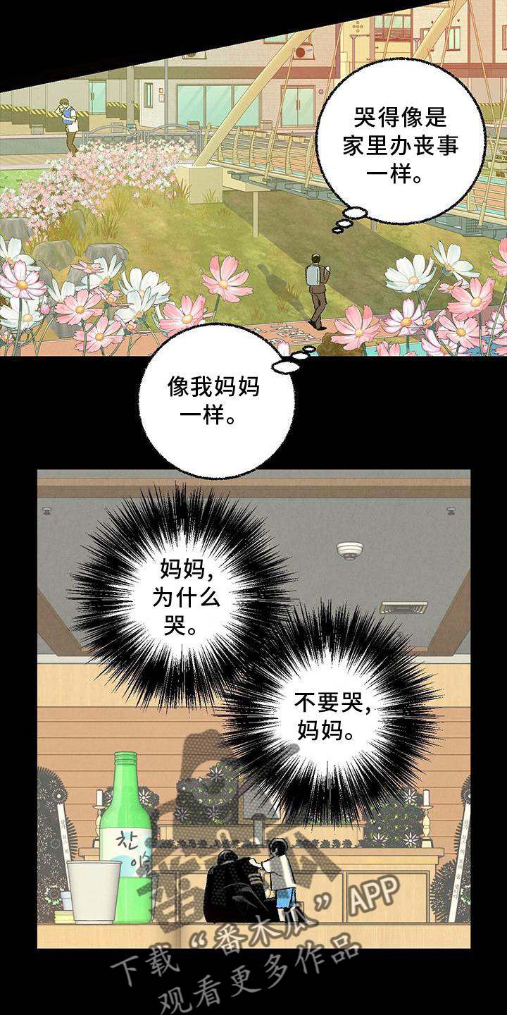 完美密友在线阅读漫画,第118话2图