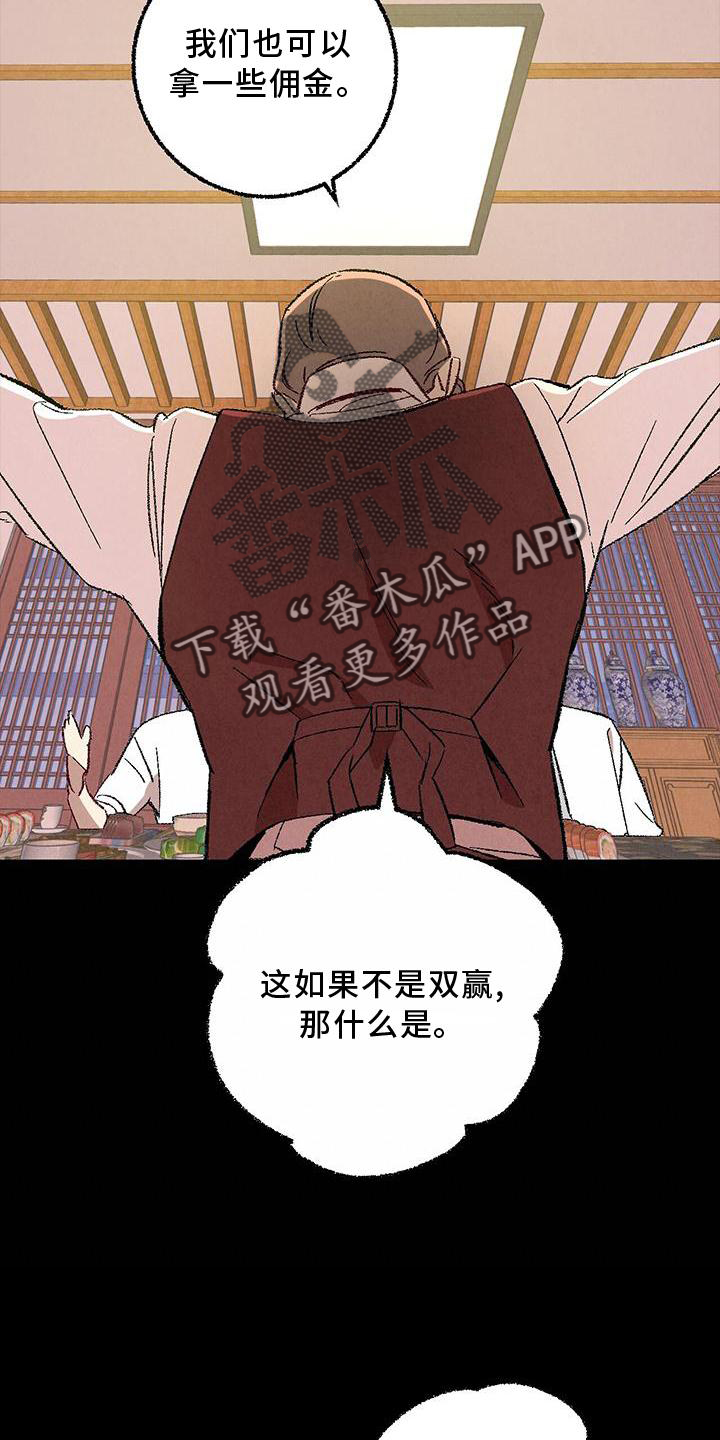 完美密码腮红漫画,第118话2图