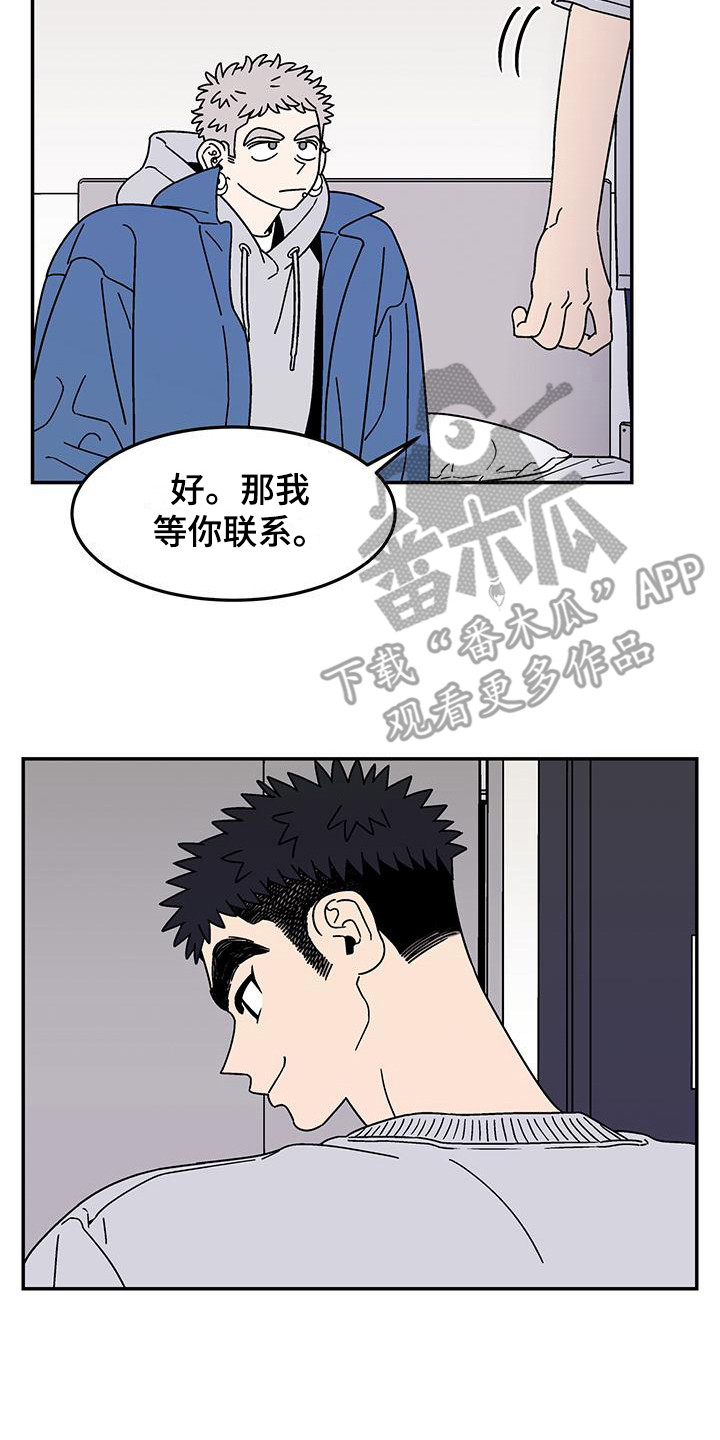 玩世不恭漫画,第8话2图