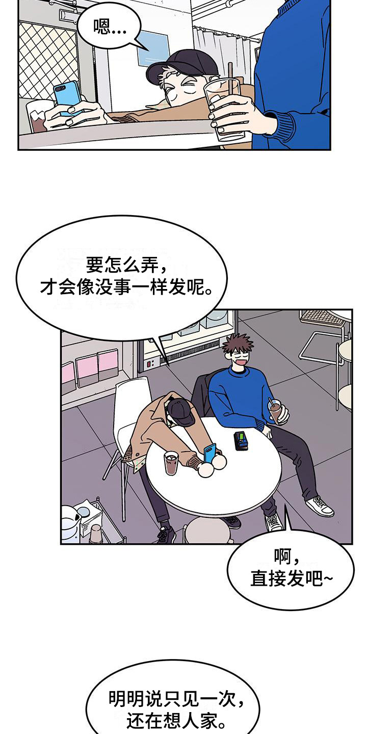 玩世不恭的人是什么意思漫画,第8话1图