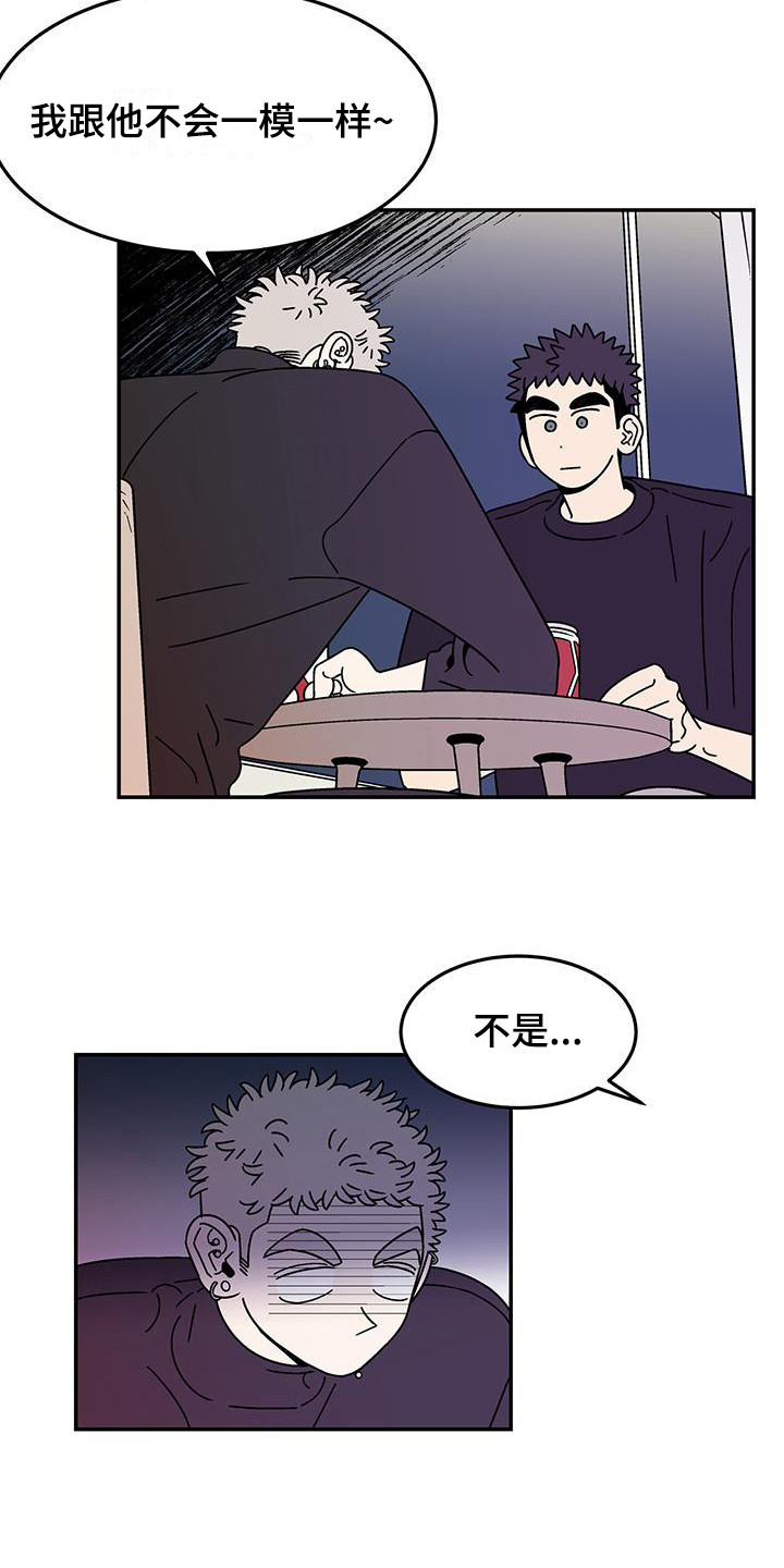 玩世不恭的状态漫画,第12话2图