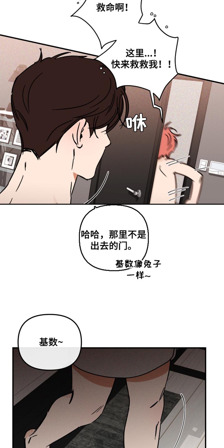 绝对理智的思考漫画,第18话1图