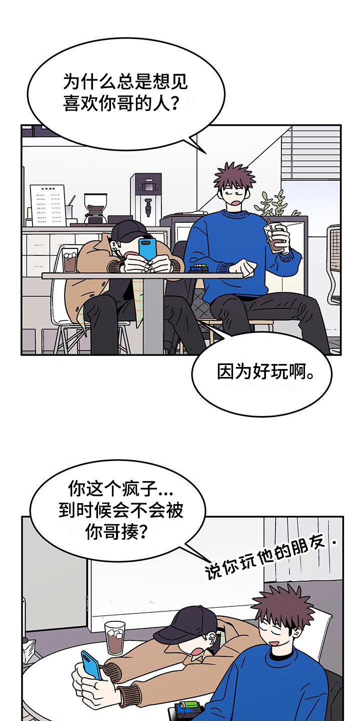 玩世不恭的人是什么意思漫画,第8话1图