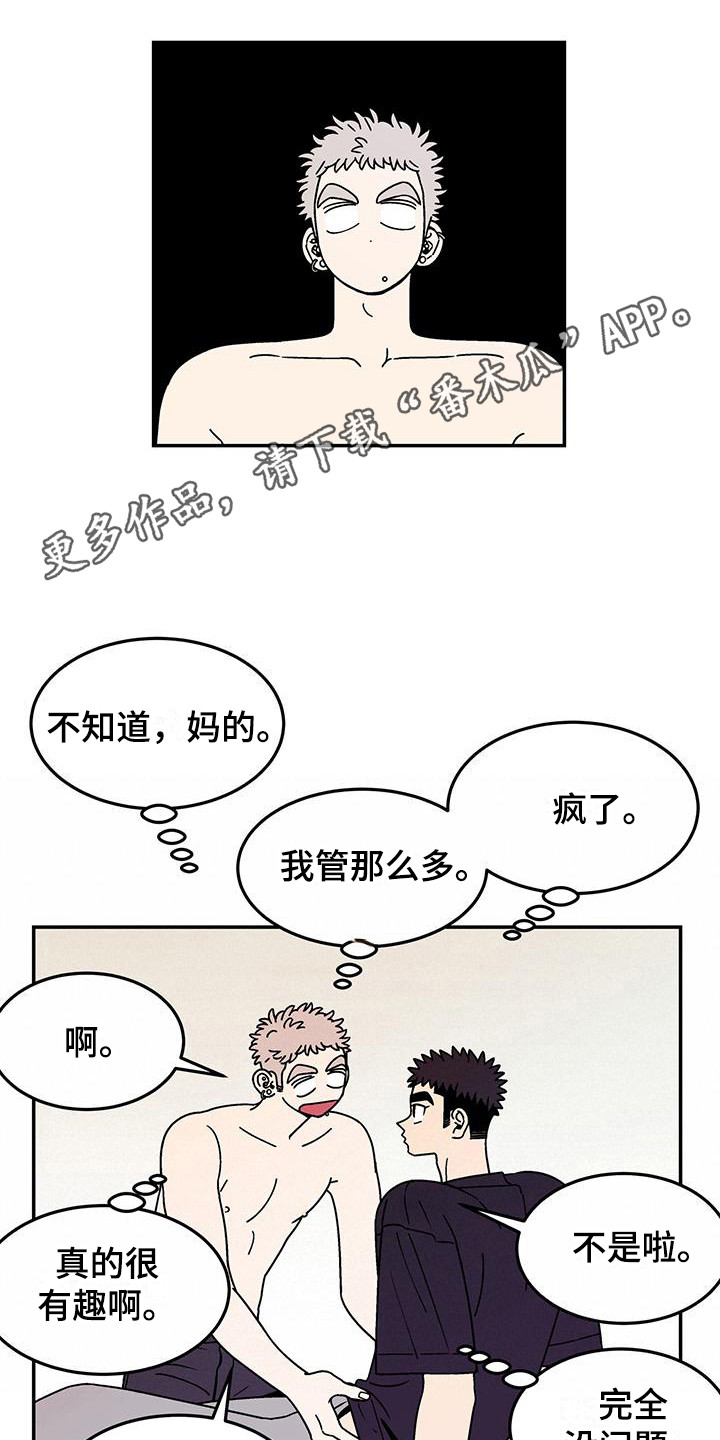 玩世不恭的怪老头子漫画,第13话1图