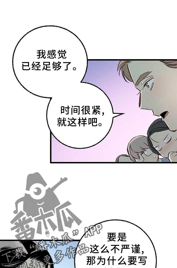 完美密友第二季漫画,第119话1图