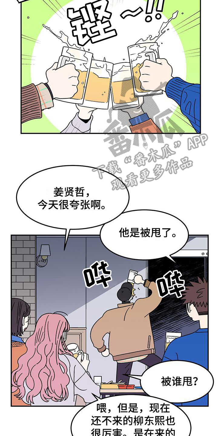 玩世不恭漫画漫画,第9话2图