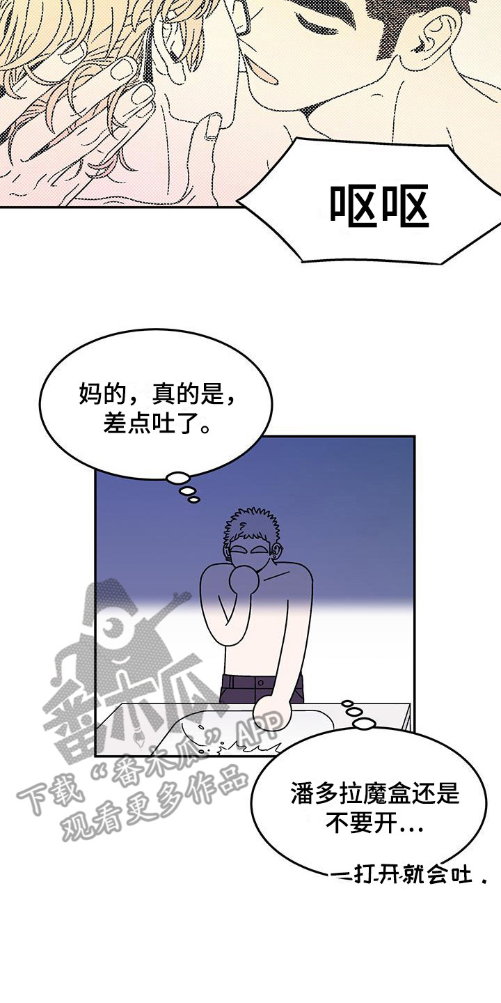 玩世不恭漫画,第13话2图