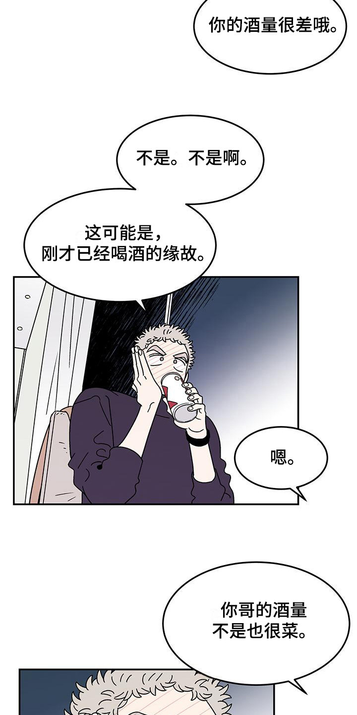 玩世不恭的网名大全漫画,第12话1图