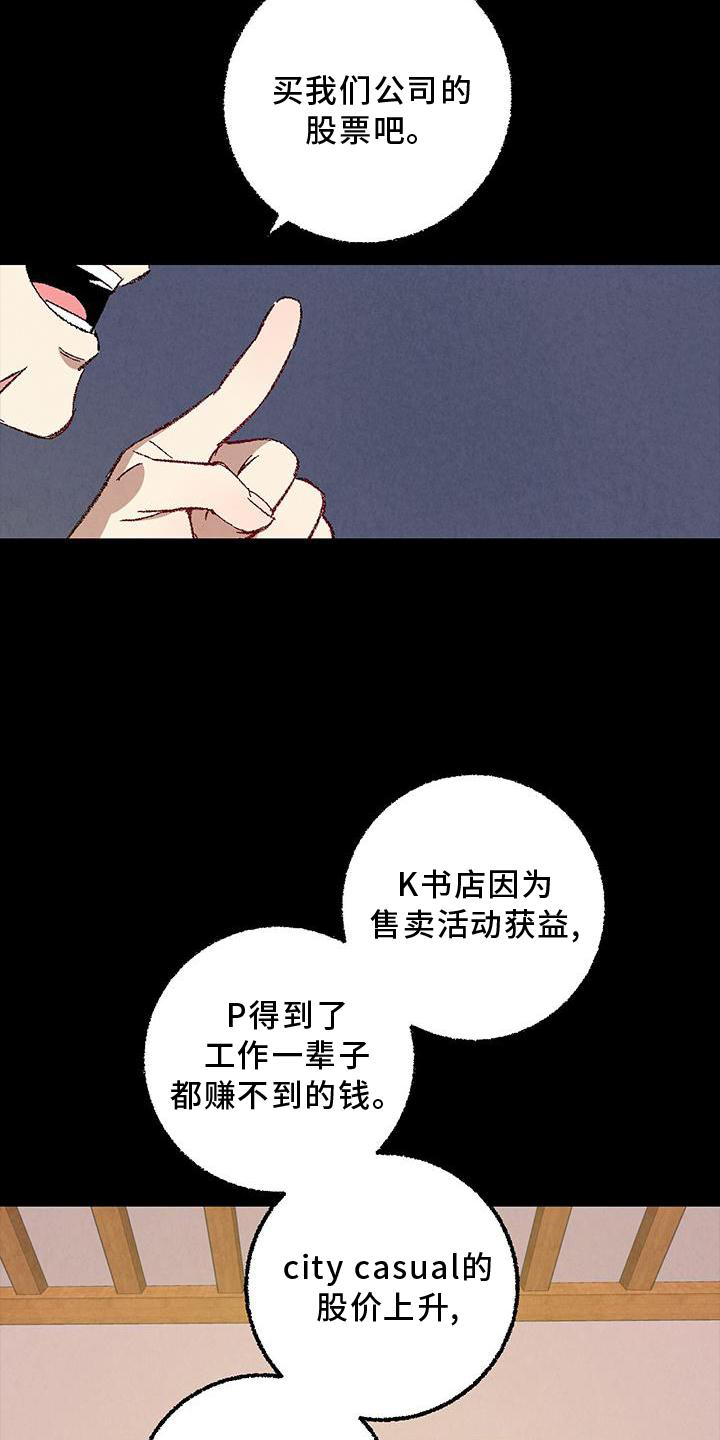 完美密码腮红漫画,第118话1图