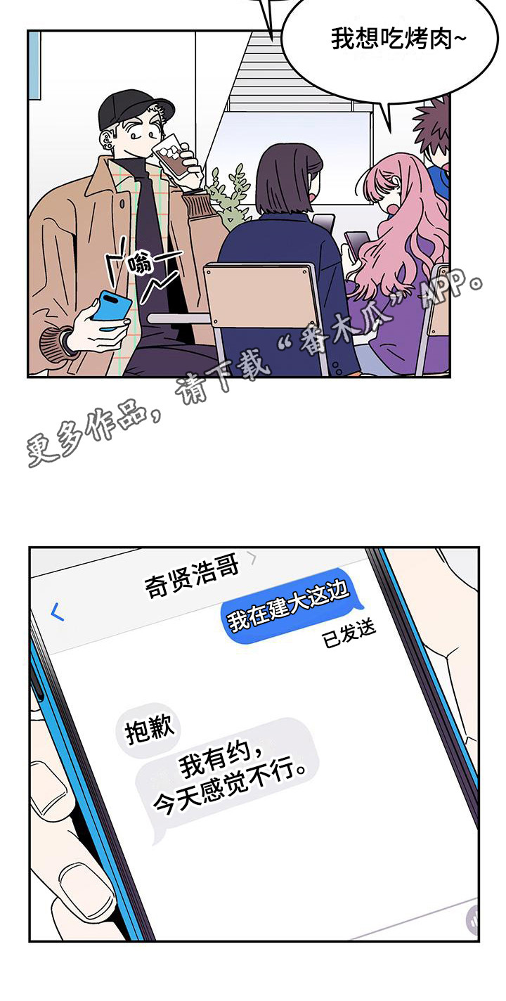 玩世不恭成语下一个成语是什么漫画,第9话2图