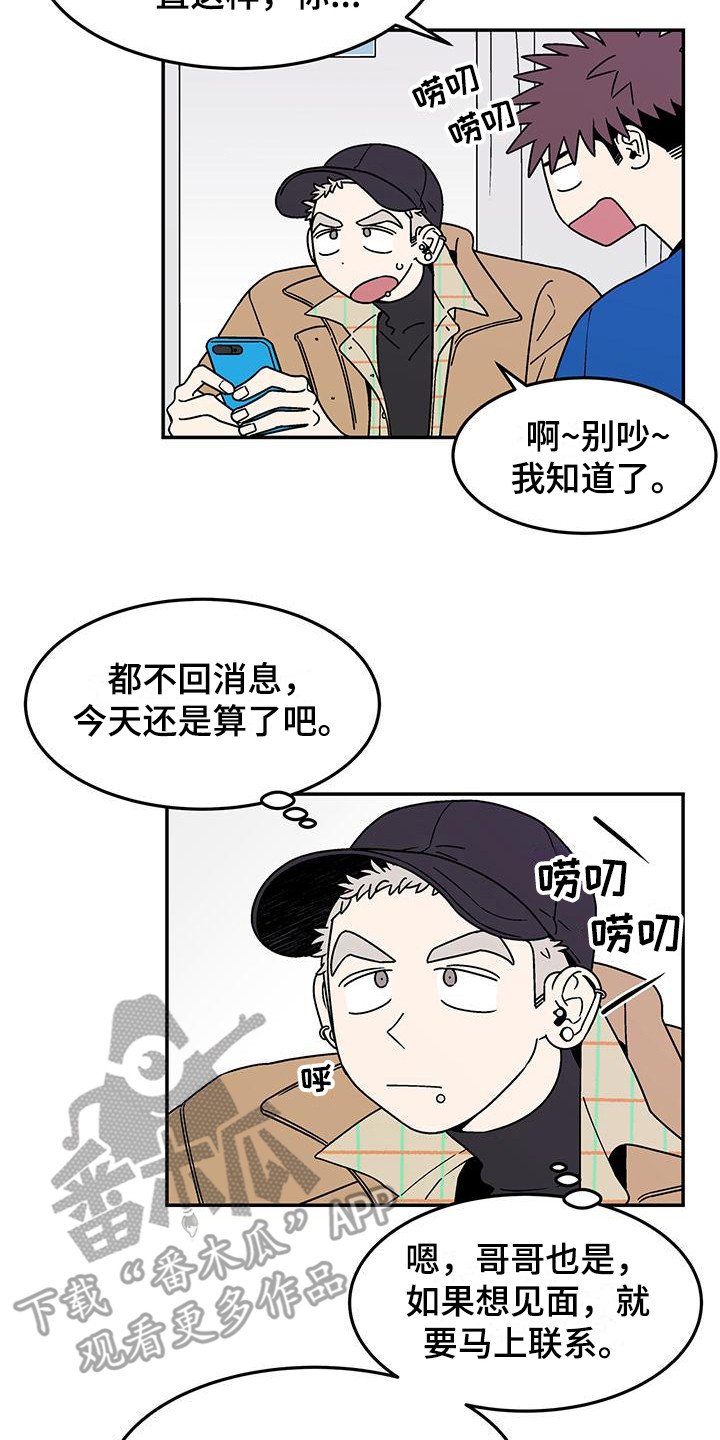 玩世不恭by离人故梦免费阅读全文漫画,第9话1图