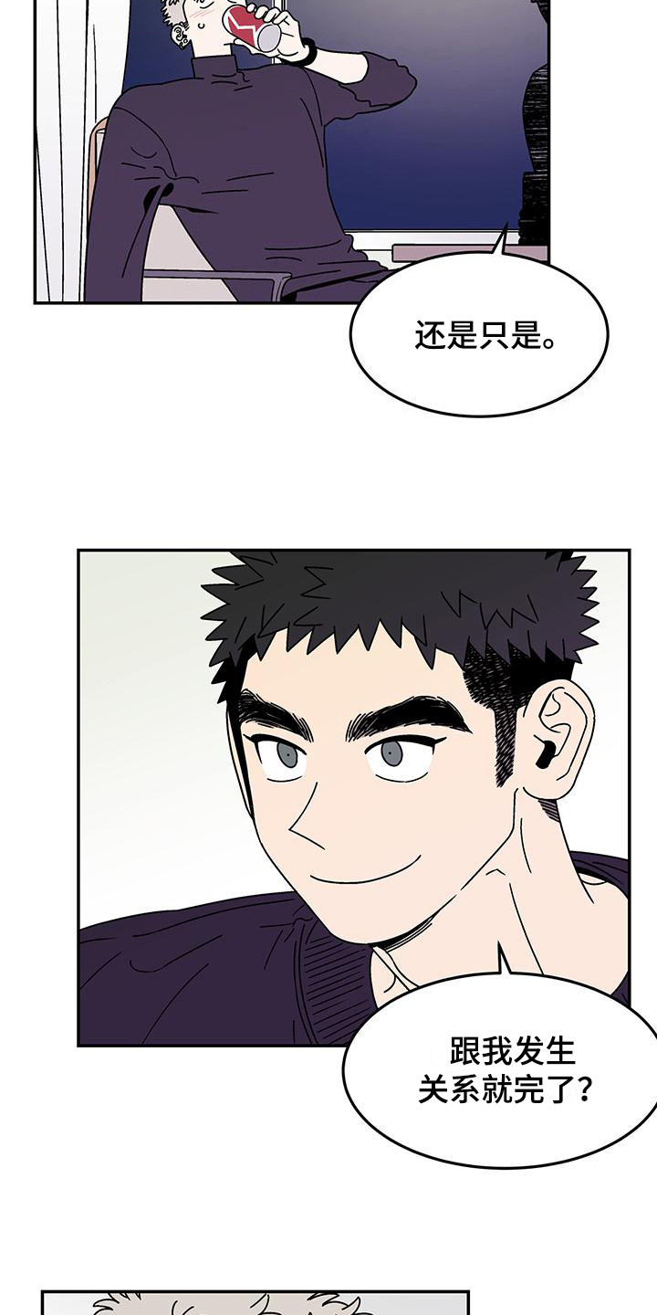 玩世不恭的网名漫画,第12话2图