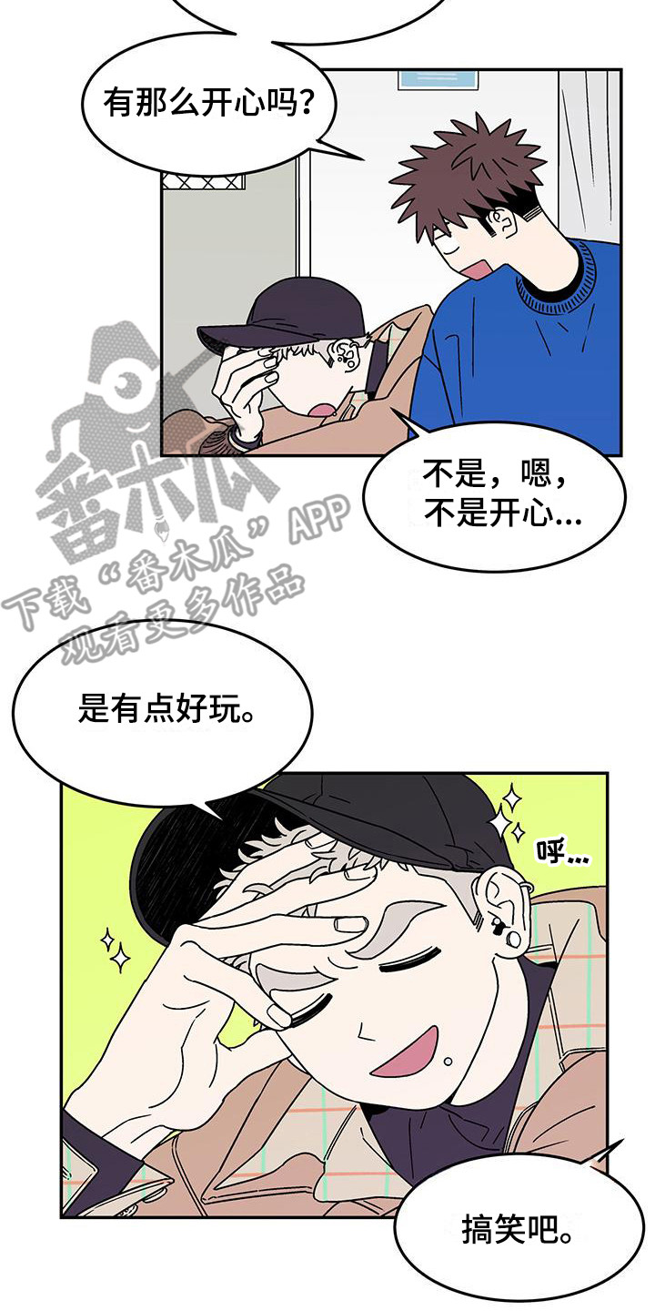 玩世不恭的人是什么意思漫画,第8话2图