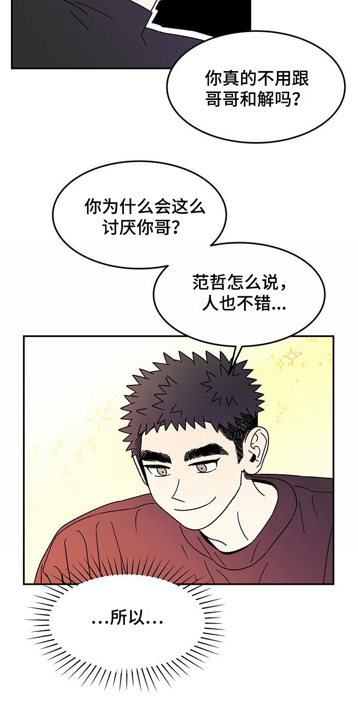 玩世不恭的状态漫画,第12话1图