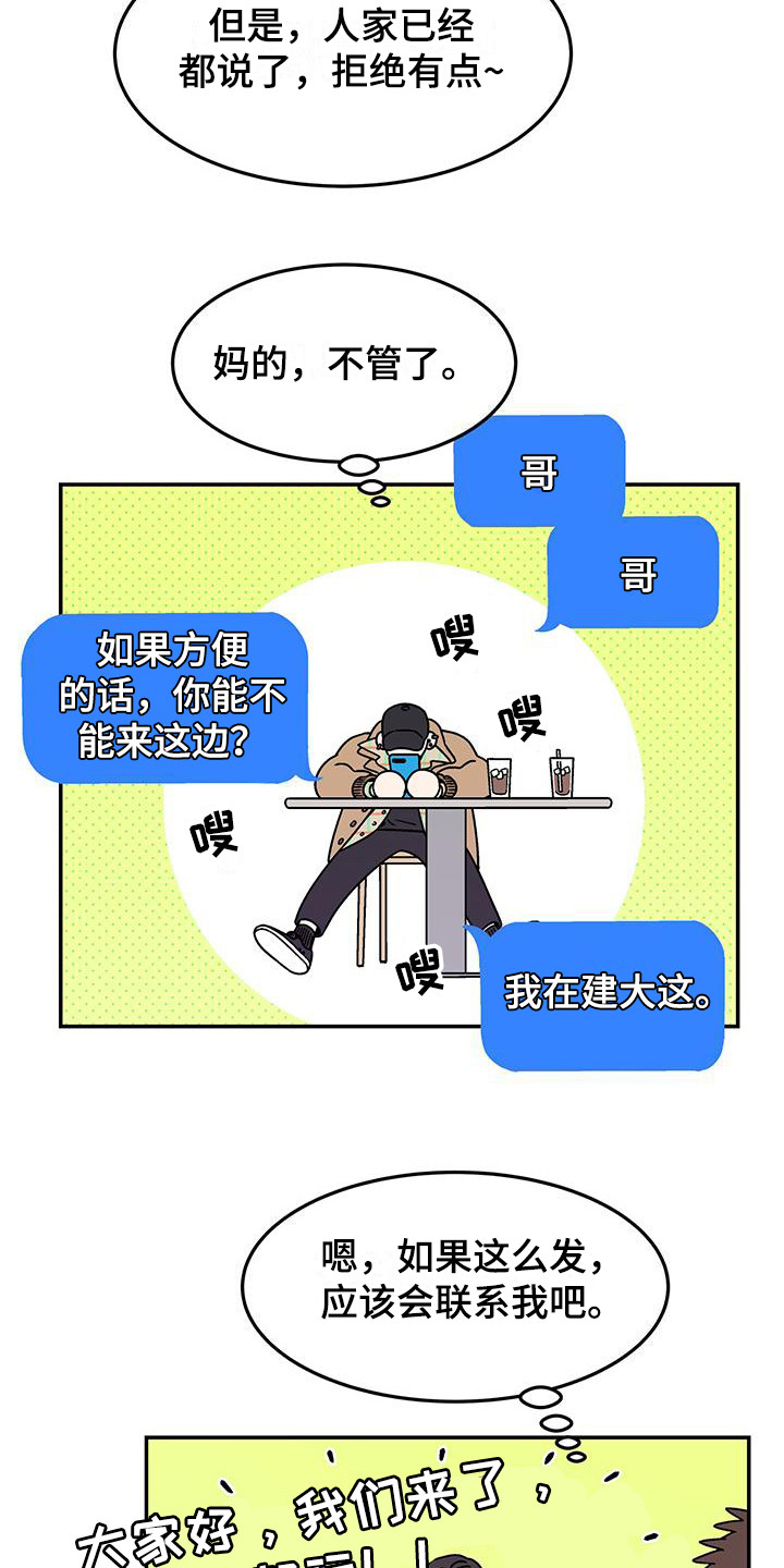 玩世不恭by离人故梦免费阅读全文漫画,第9话2图