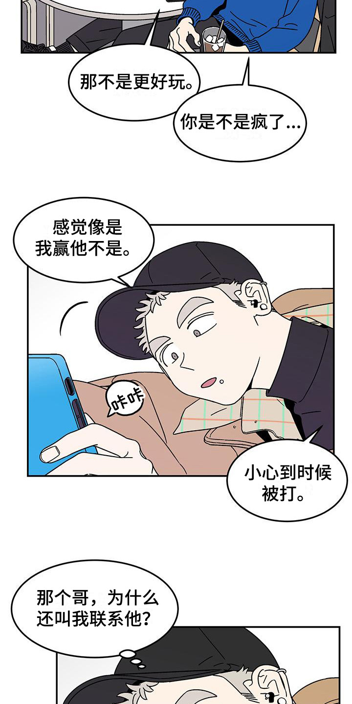 玩世不恭的人是什么意思漫画,第8话2图