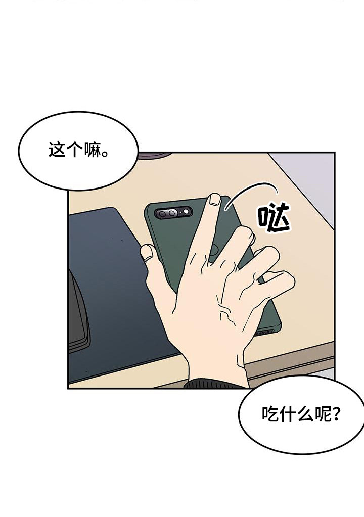 玩世不恭视频漫画,第8话1图