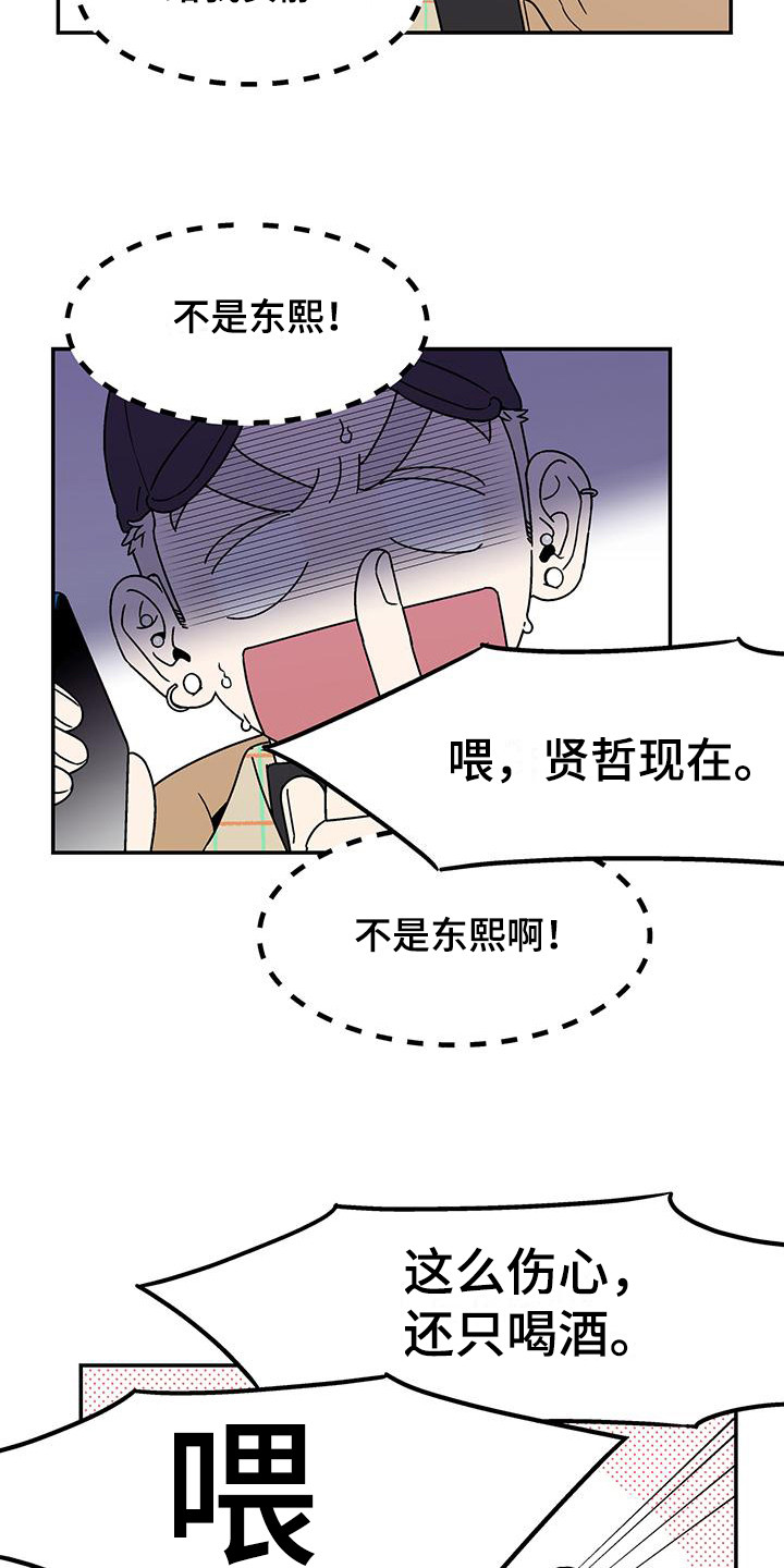 玩世不恭漫画,第10话2图