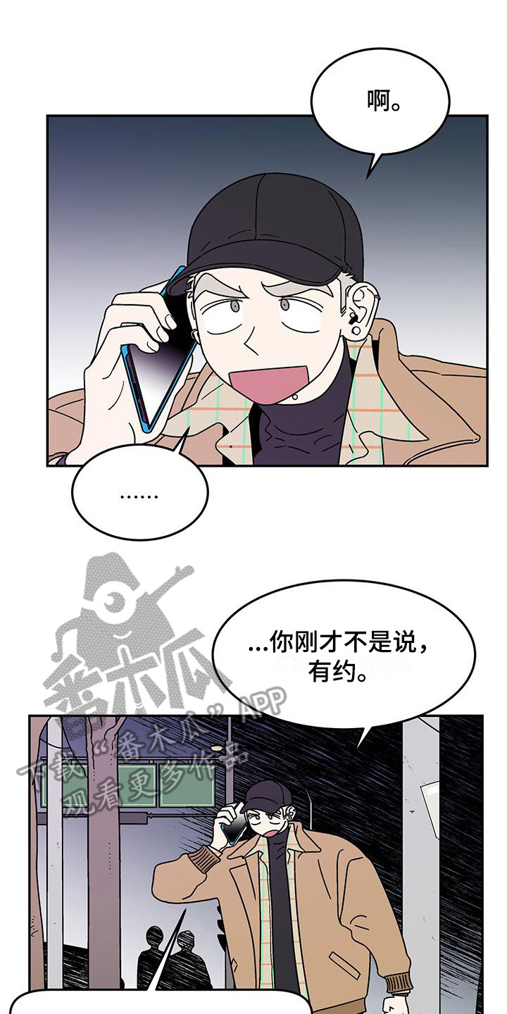 玩世不恭叔漫画,第10话2图