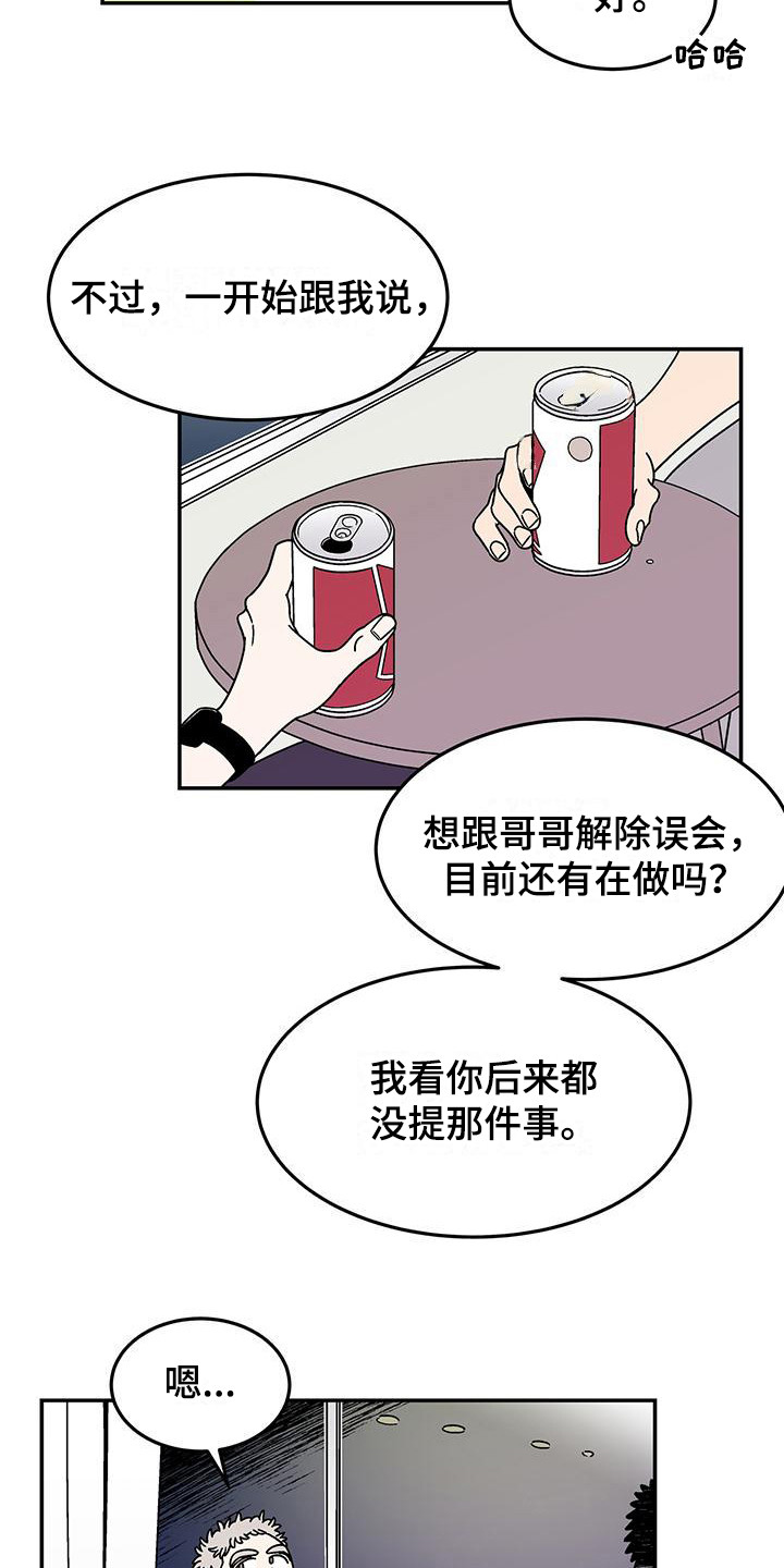 玩世不恭的网名漫画,第12话1图