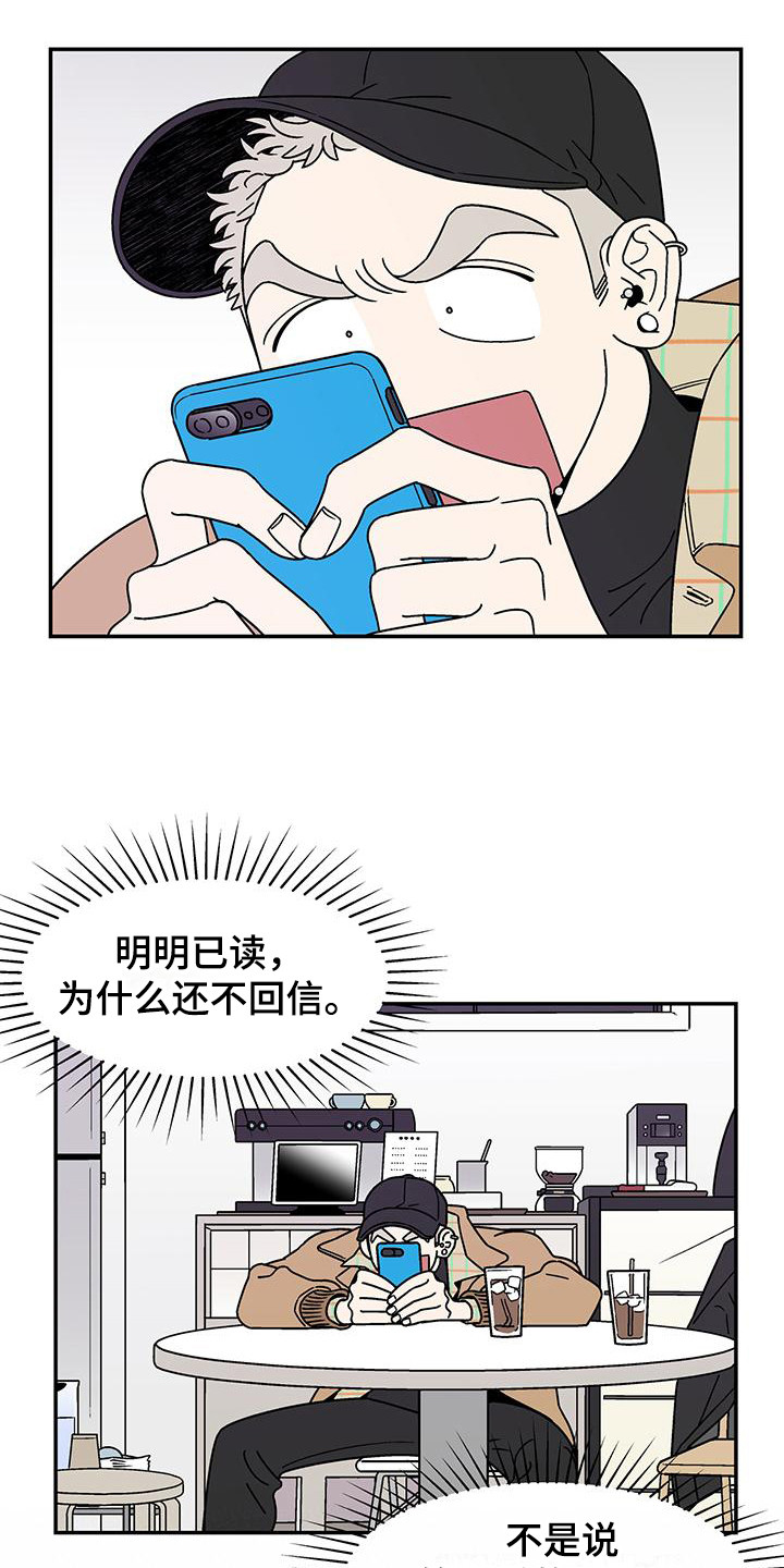 玩世不恭的男人漫画,第9话2图