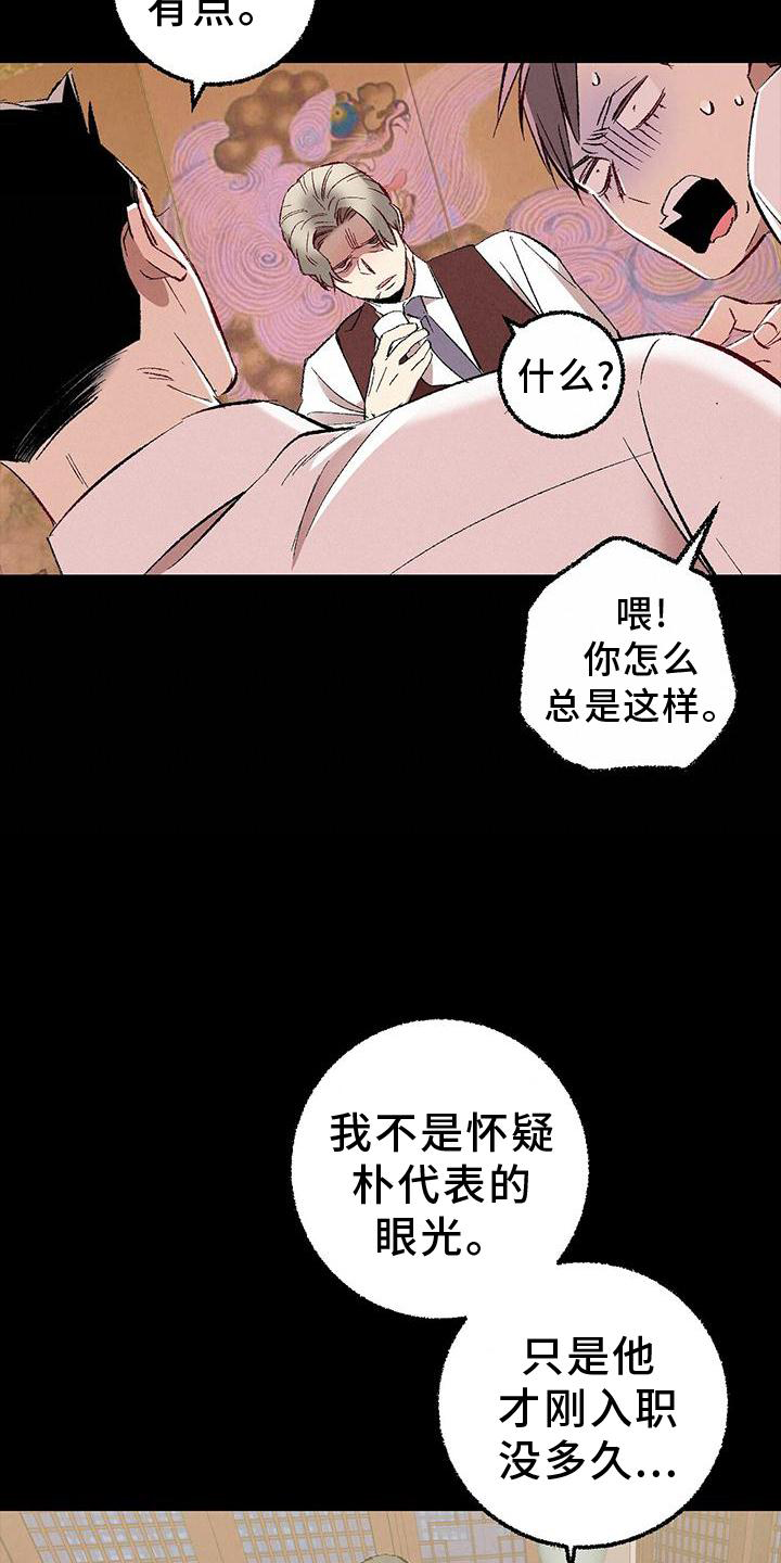 完美密室概念漫画,第118话2图