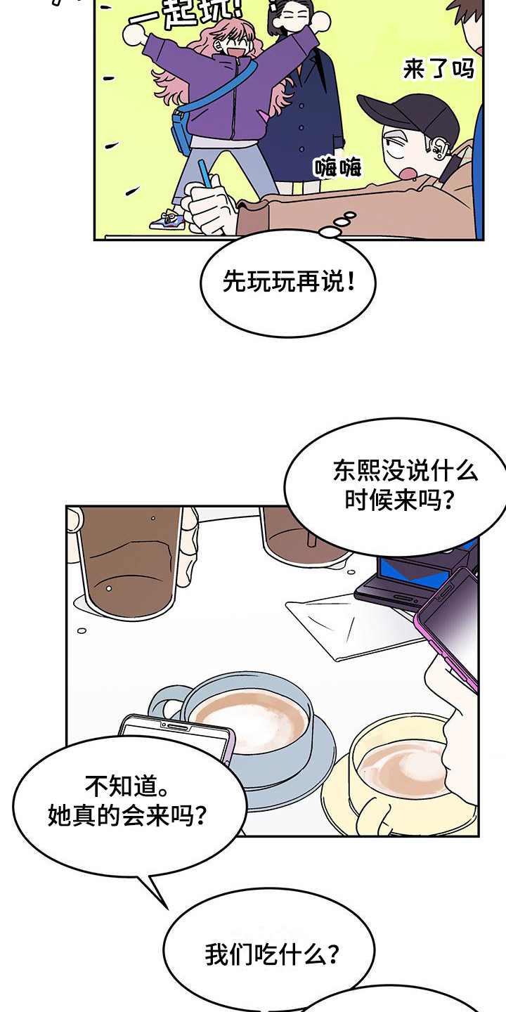 玩世不恭成语下一个成语是什么漫画,第9话1图