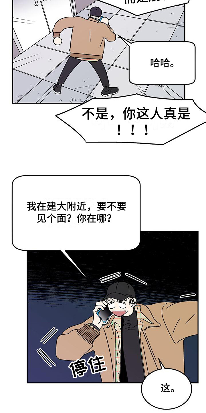 玩世不恭叔漫画,第10话1图