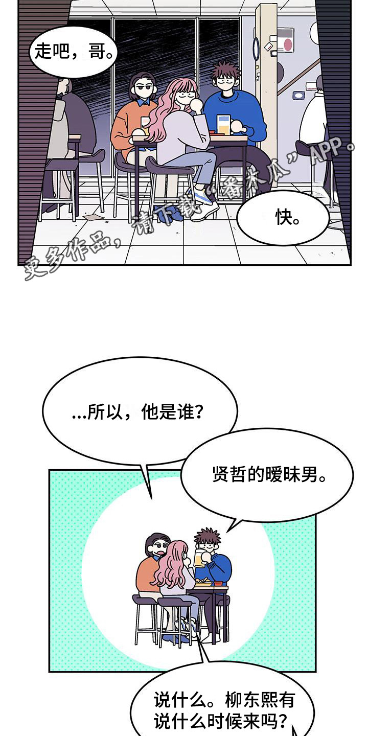 玩世不恭漓人故梦漫画,第11话2图