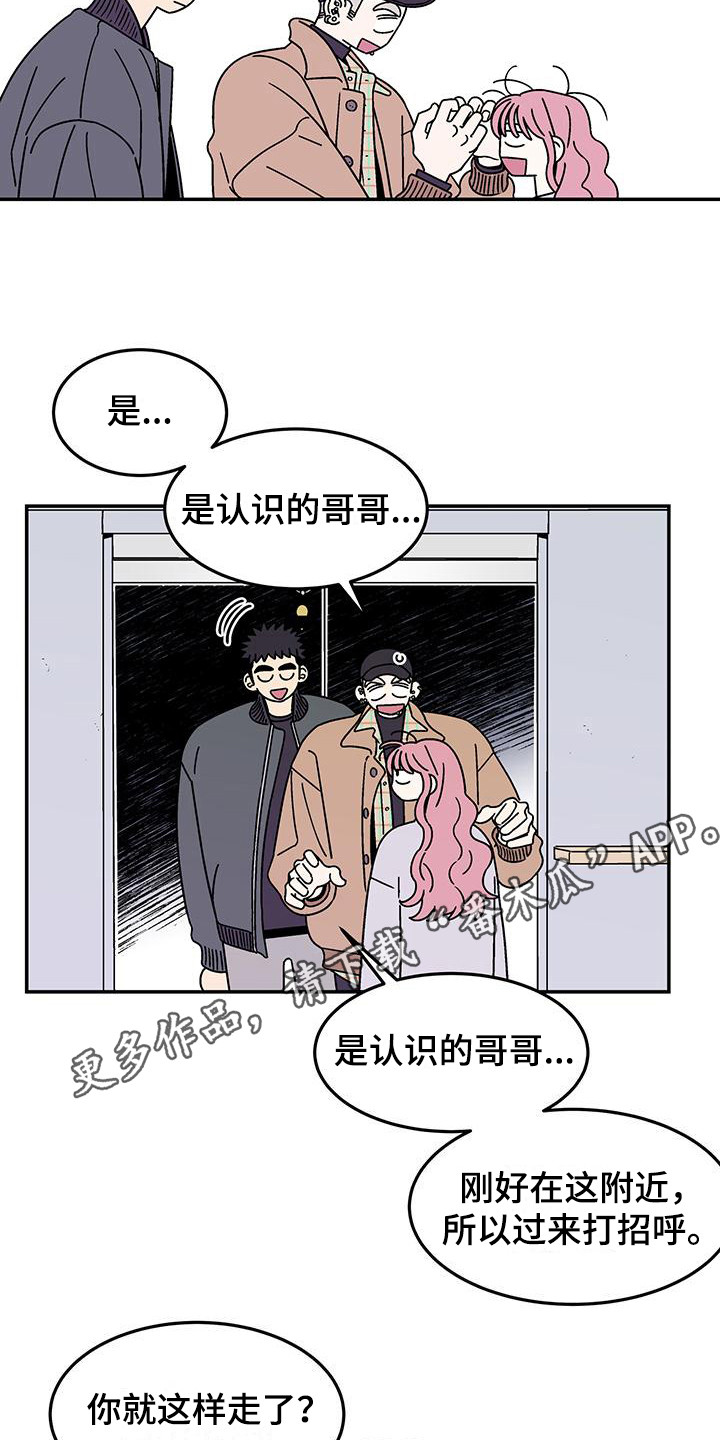 玩世不恭男主漫画,第11话2图