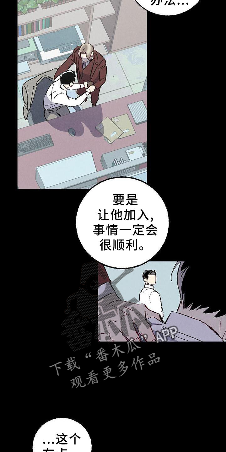 完美密室概念漫画,第118话1图