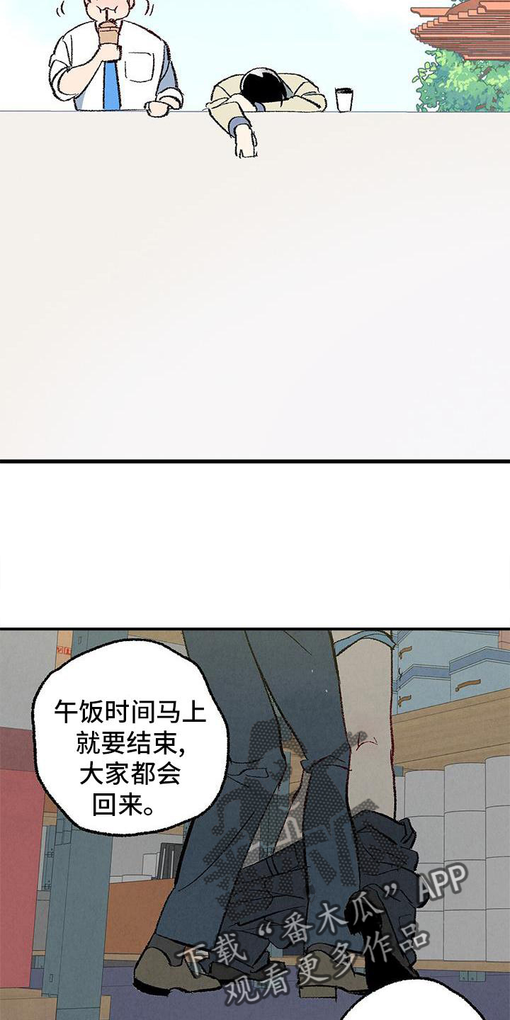 完美密友非麻瓜漫画,第121话2图