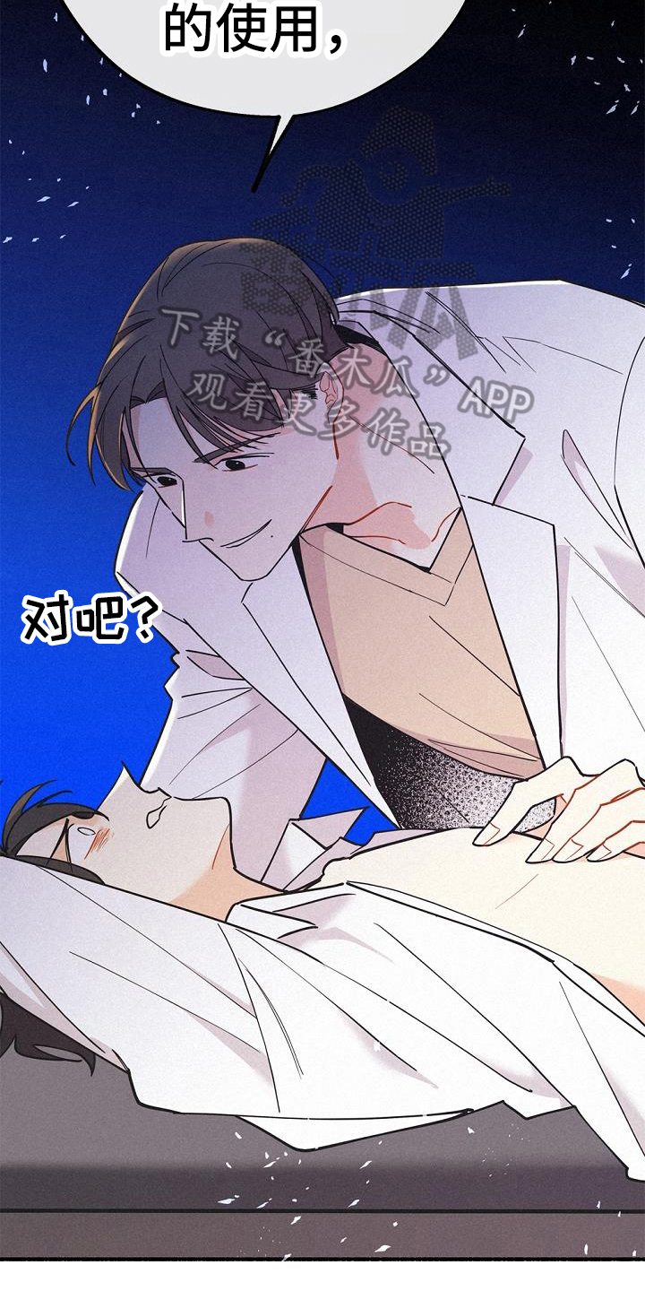 归还世界给你免费观看漫画,第42话2图