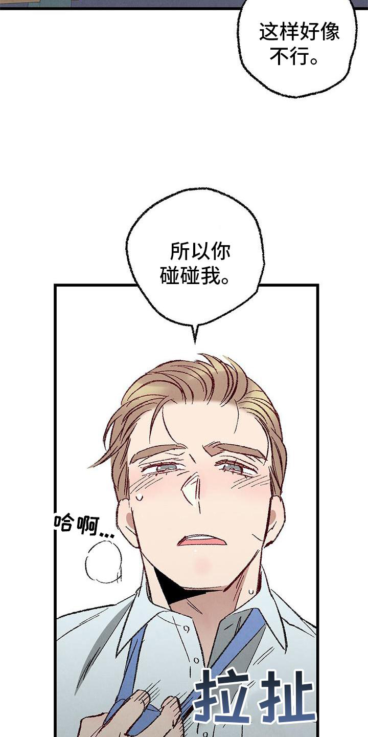 完美密友非麻瓜漫画,第121话1图