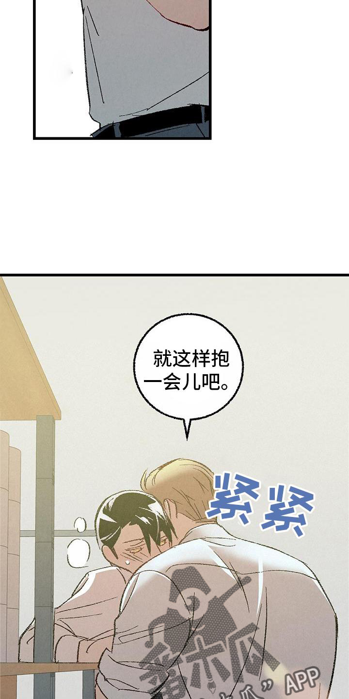 完美密码腮红漫画,第121话2图