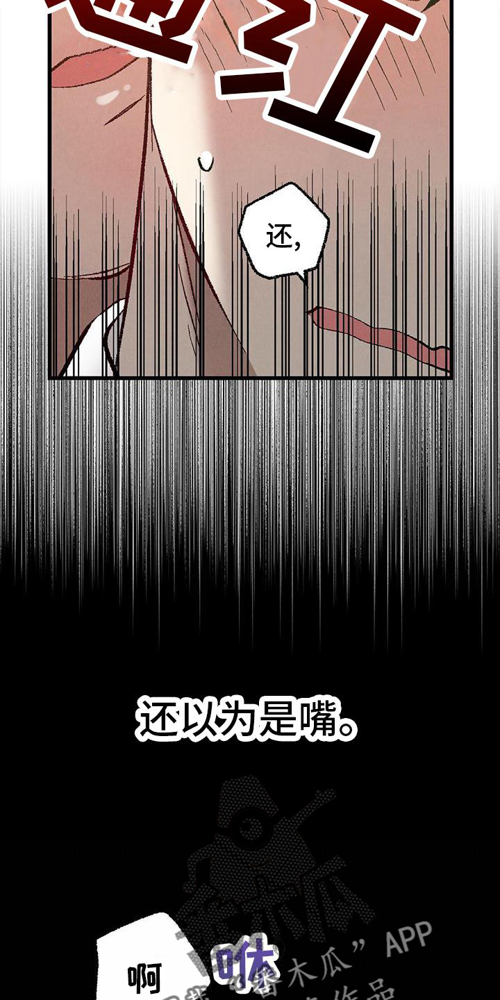 完美密码腮红漫画,第121话2图