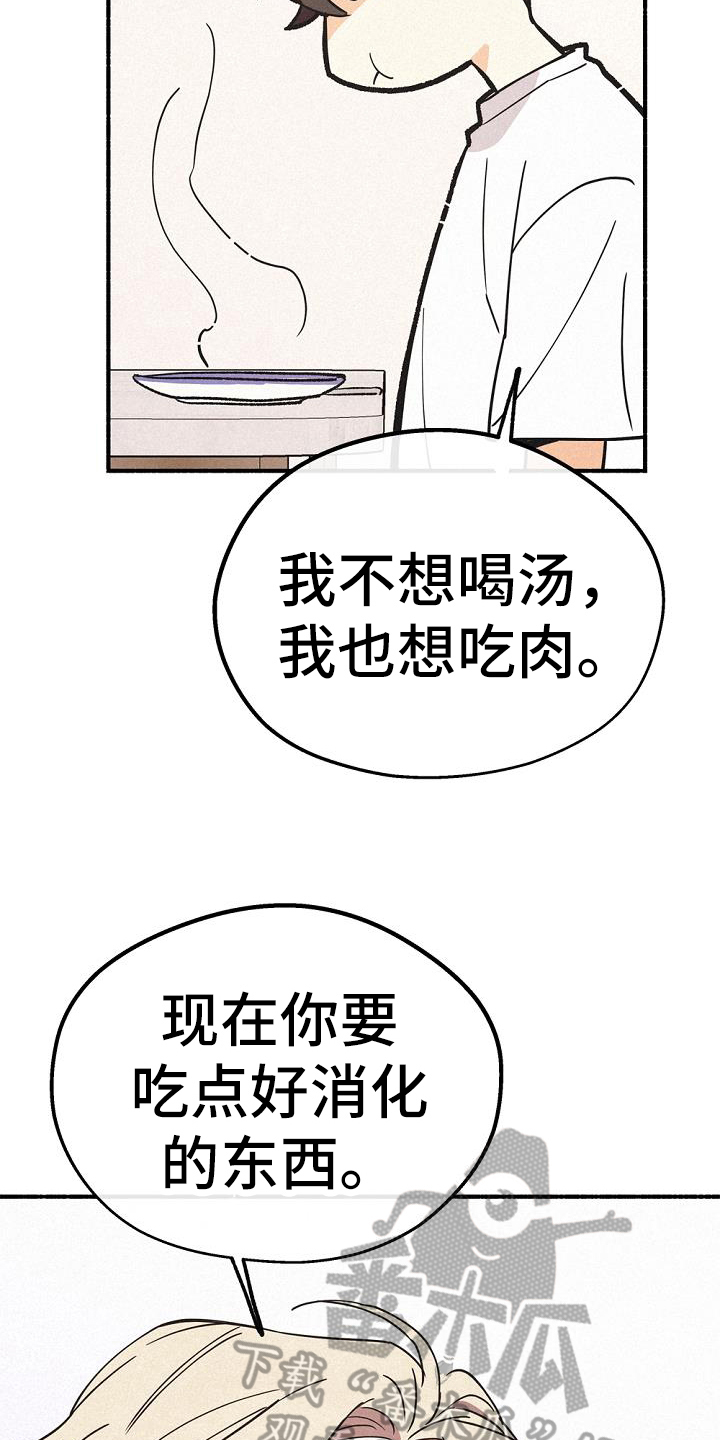 归还歌曲漫画,第44话1图