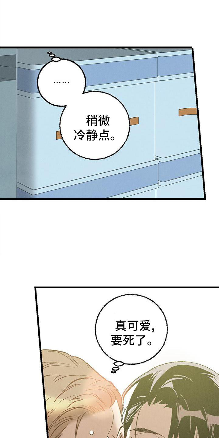 完美密友非麻瓜漫画,第121话2图