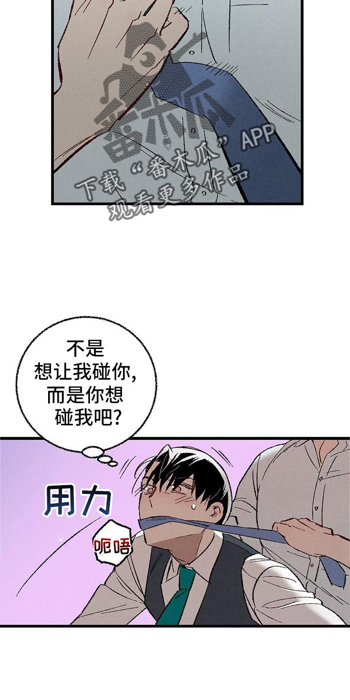 完美密友非麻瓜漫画,第121话2图