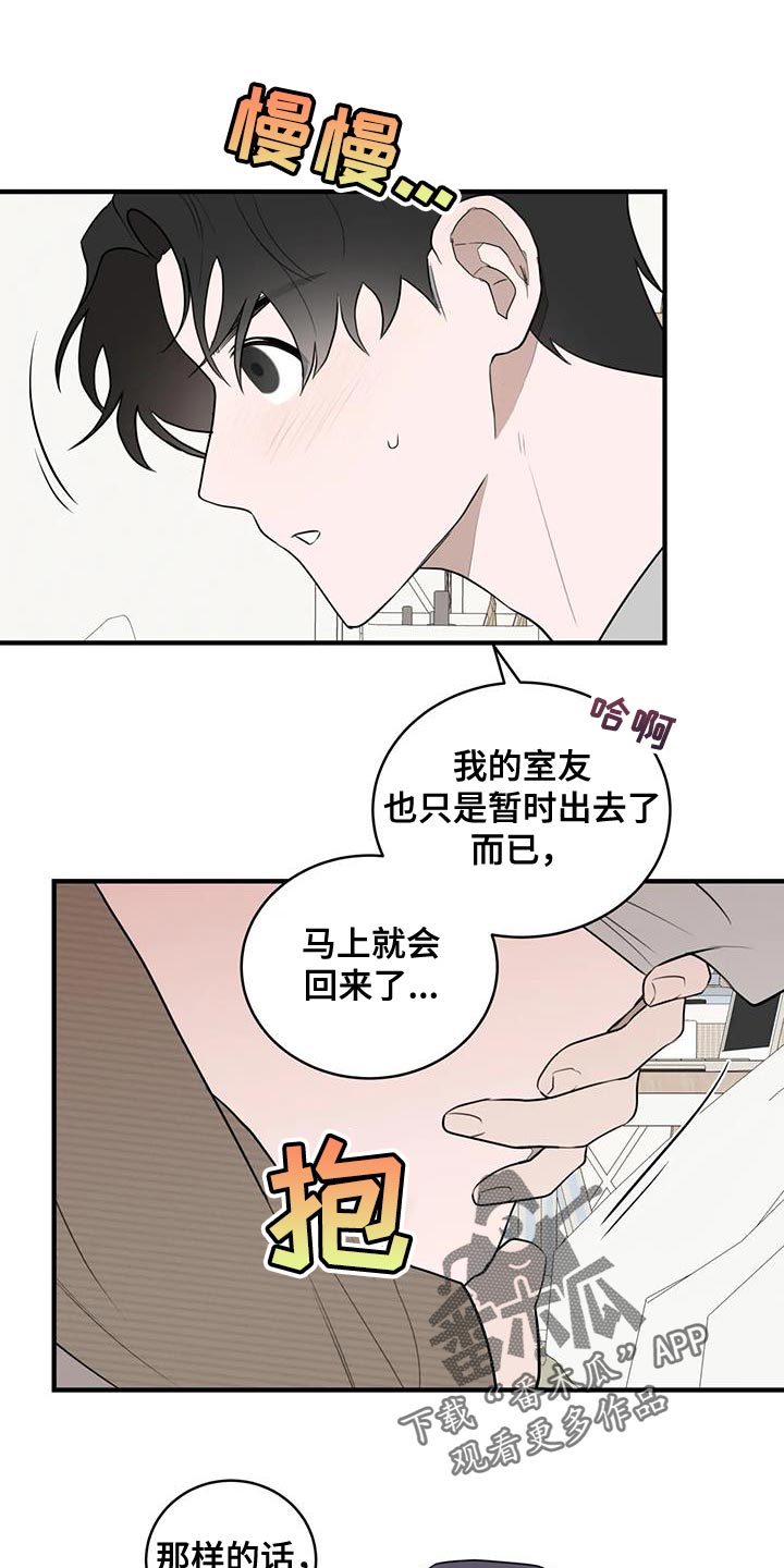 外星人的朋友漫画,第28话1图