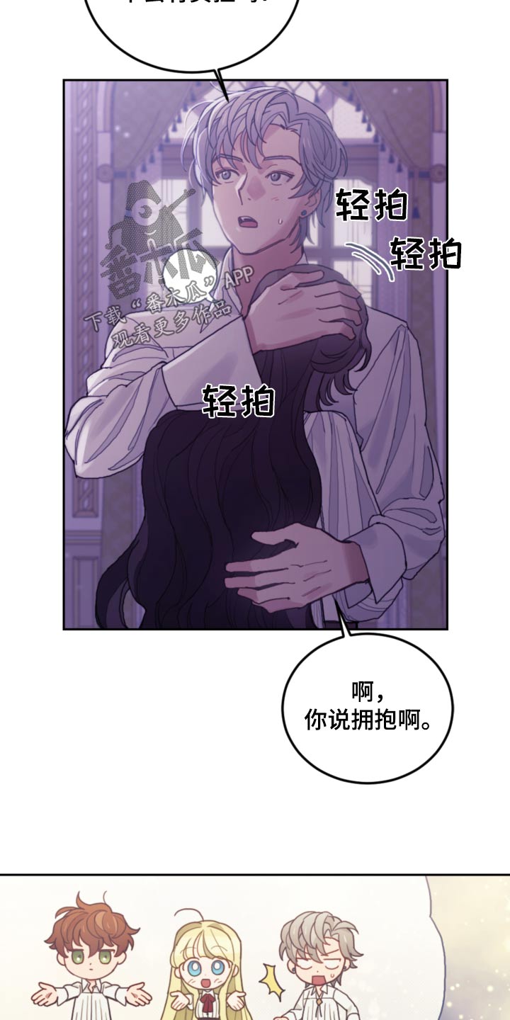 我居然是大反派漫画,第93话2图