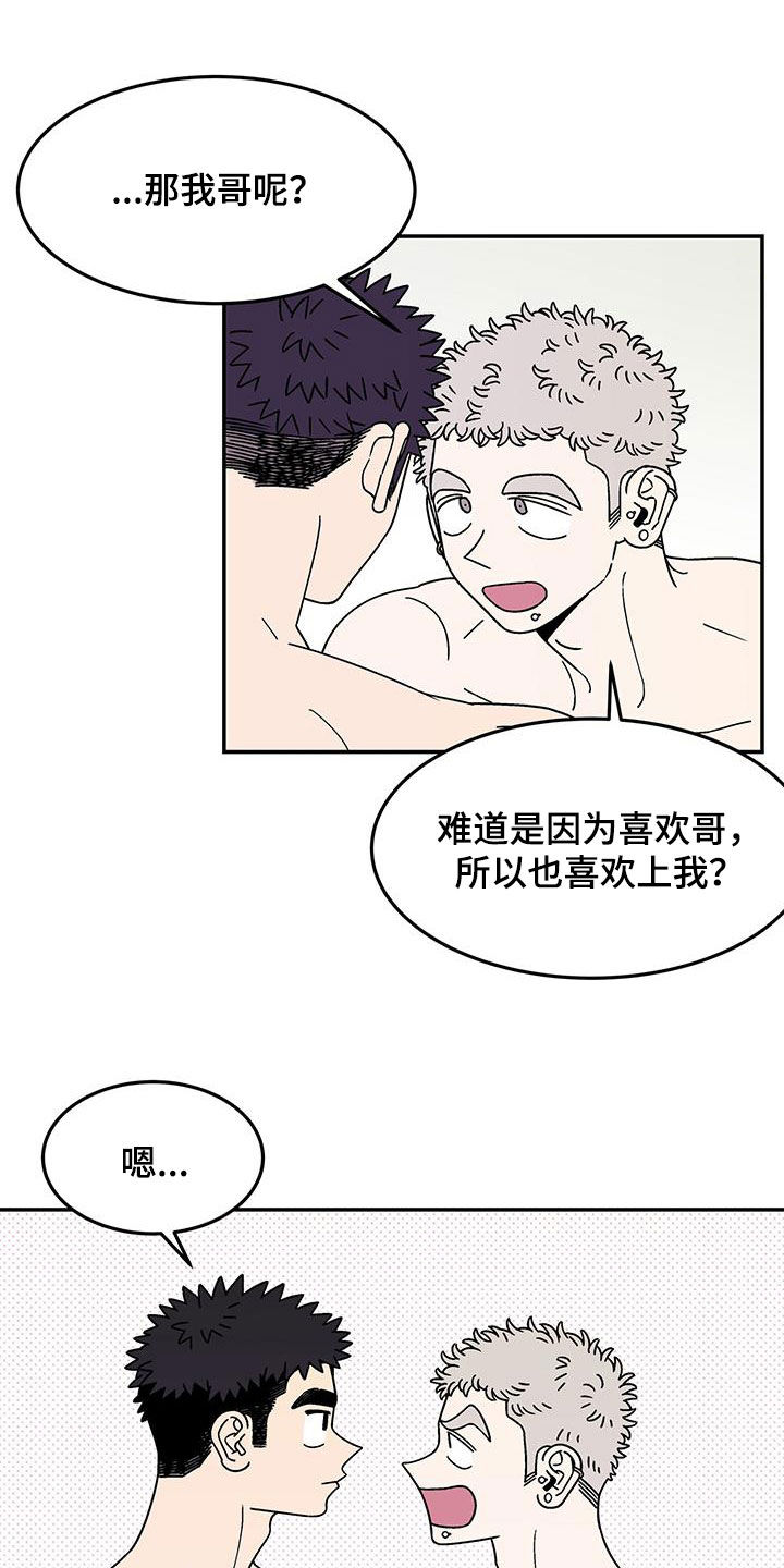 玩世不恭大少爷漫画,第14话2图