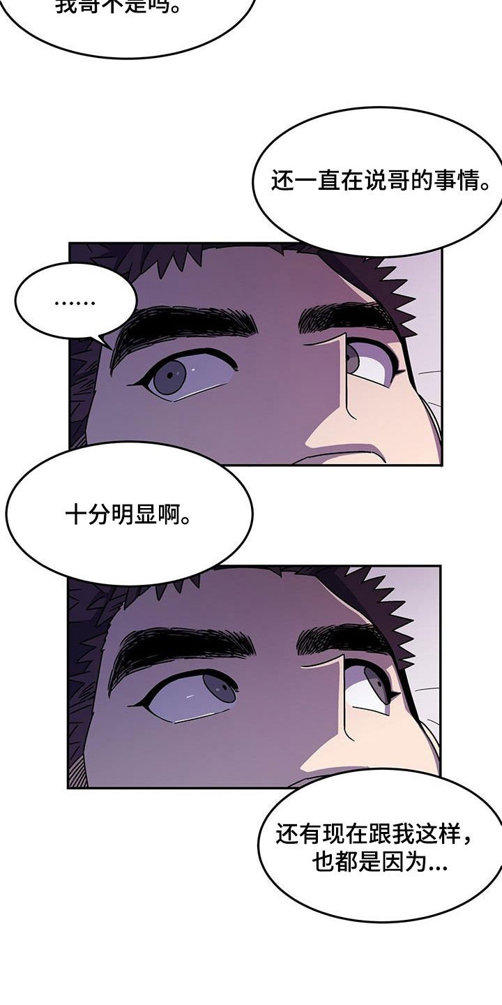 玩世不恭漫画,第14话1图