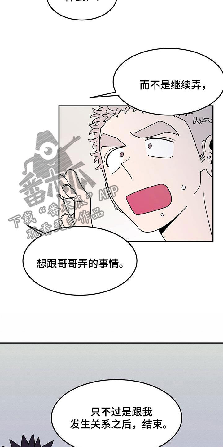 玩世不恭技能漫画,第14话2图