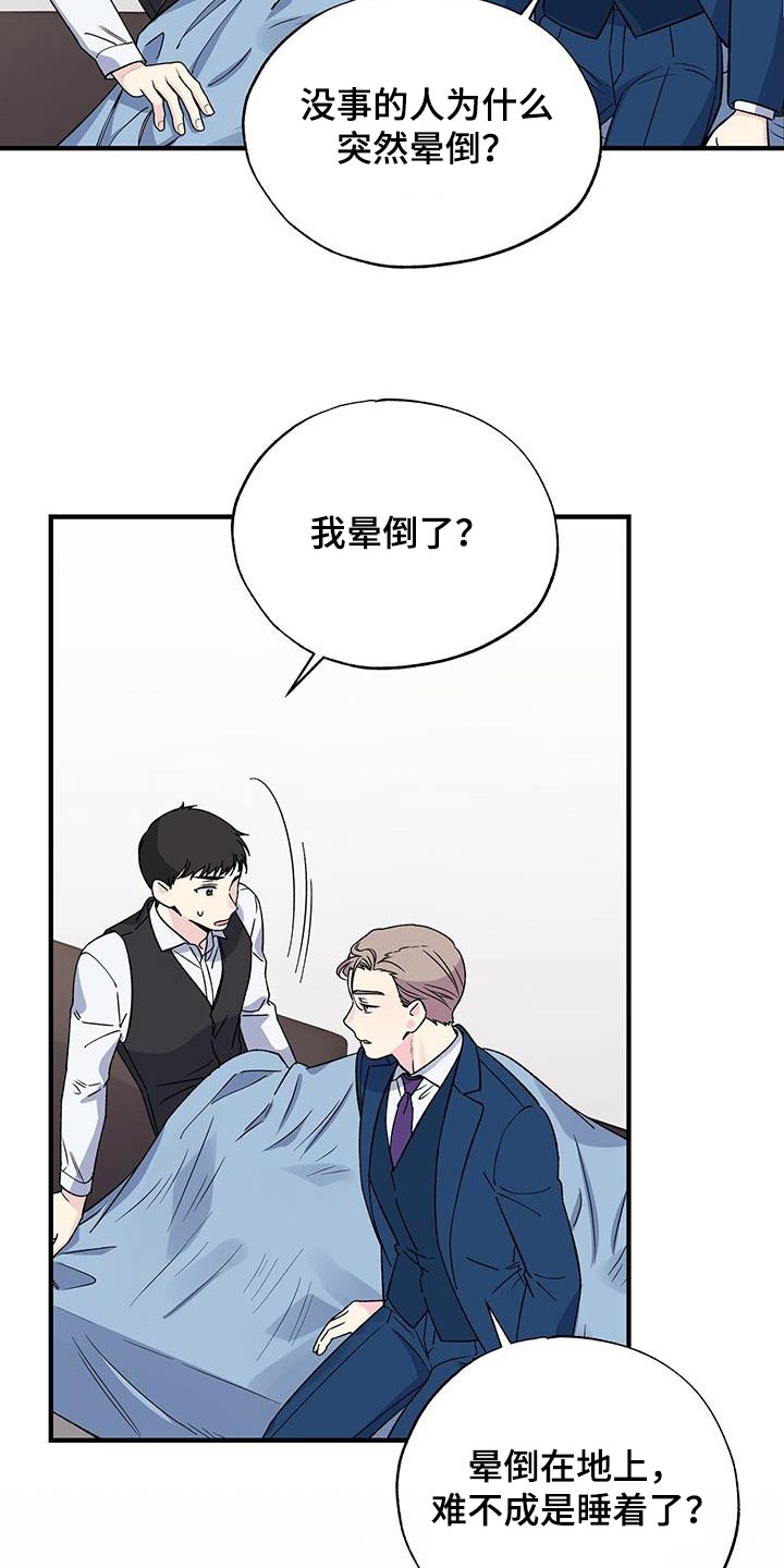 暧昧误会全集免费观看漫画,第95话2图