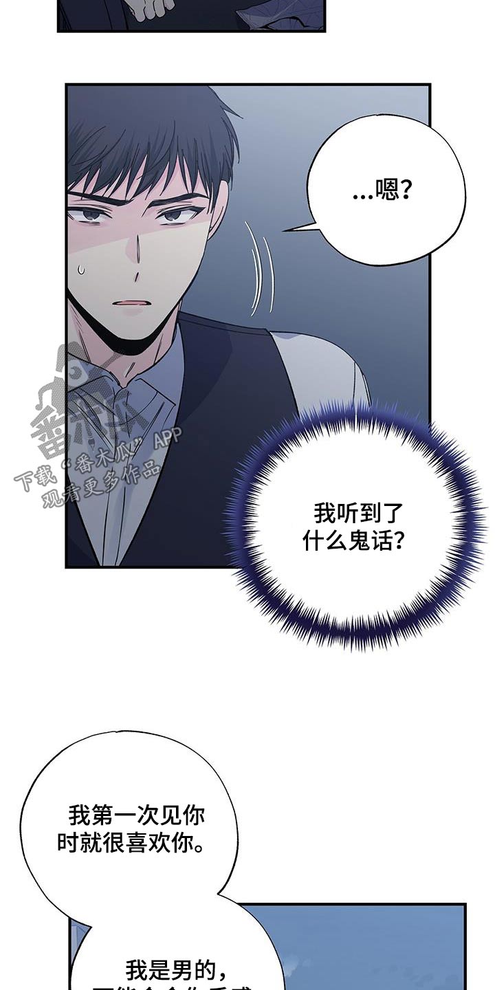 暧昧之罪漫画,第94话2图