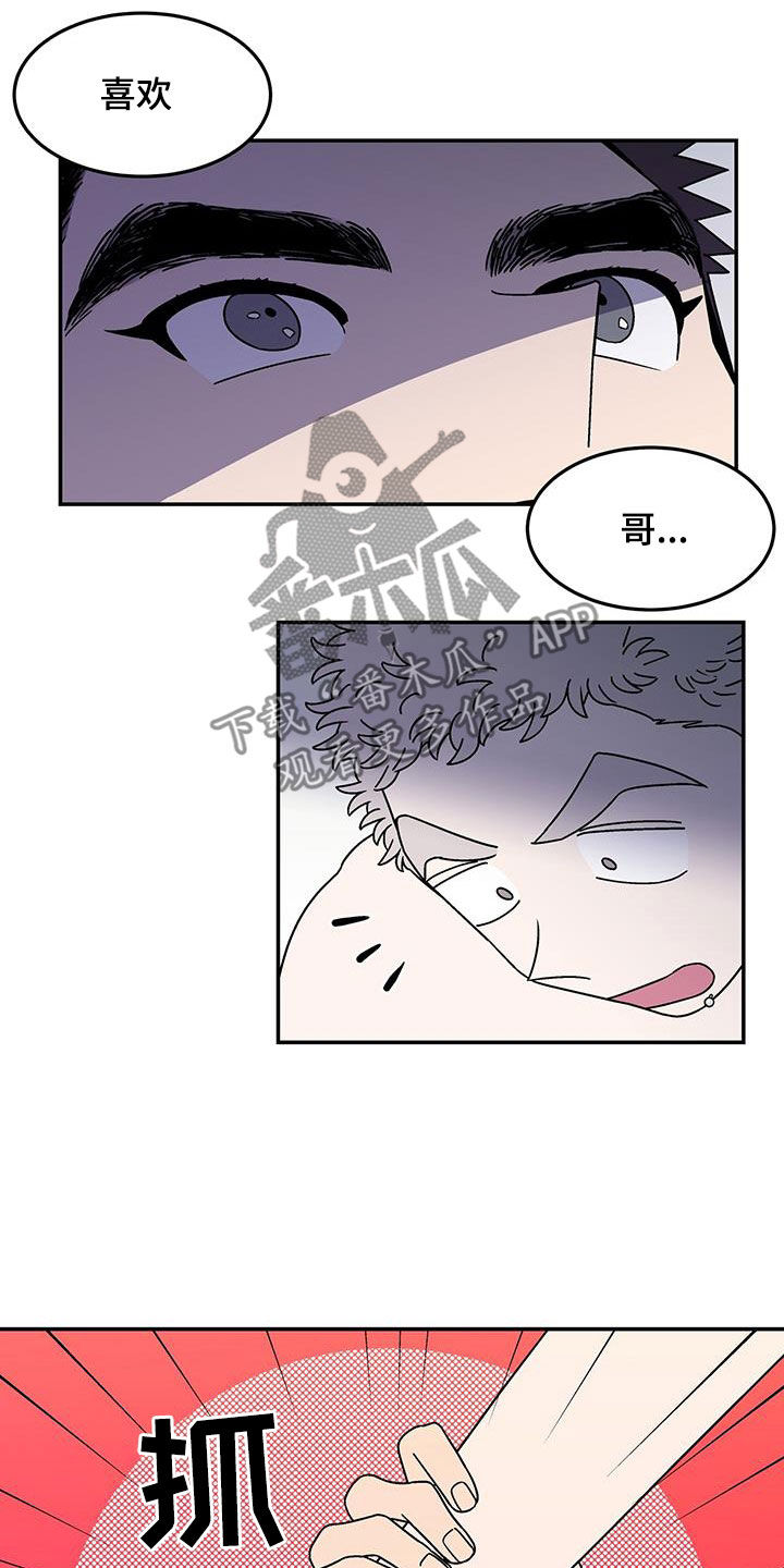 玩世不恭漫画,第14话2图