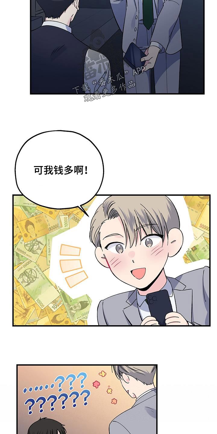 暧昧之罪漫画,第94话2图