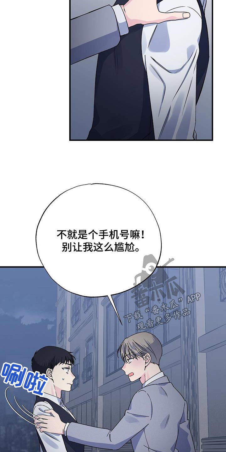 故意让人误会我们暧昧漫画,第94话1图