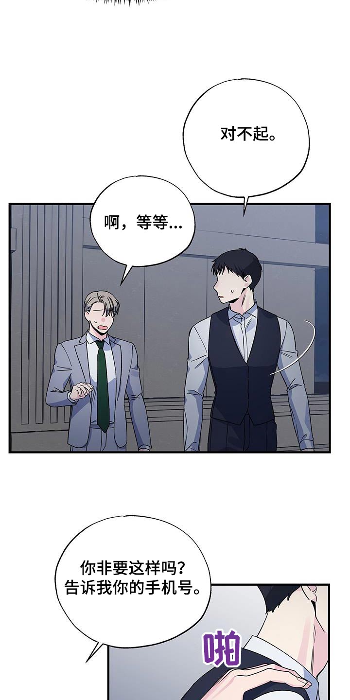 故意让人误会我们暧昧漫画,第94话2图